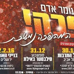 Omer Adam